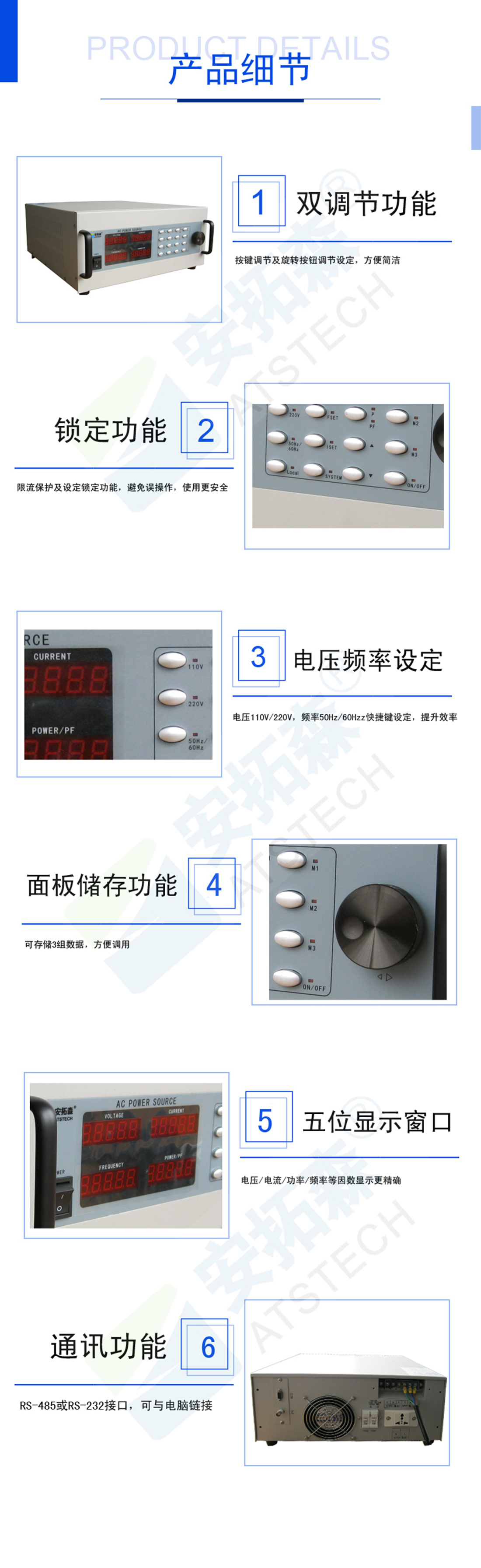 安拓森交流變頻電源產(chǎn)品細節